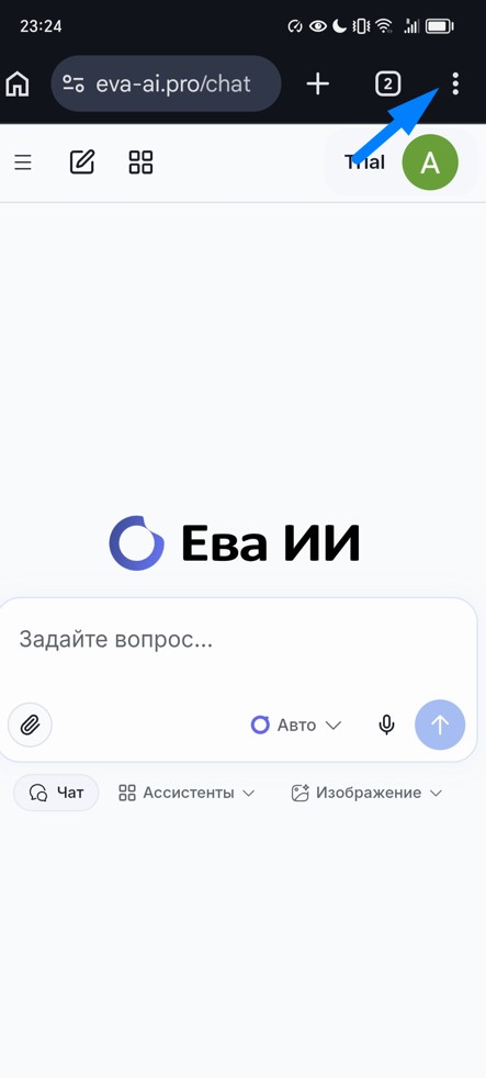 Ева ИИ в Chrome — начальный экран
