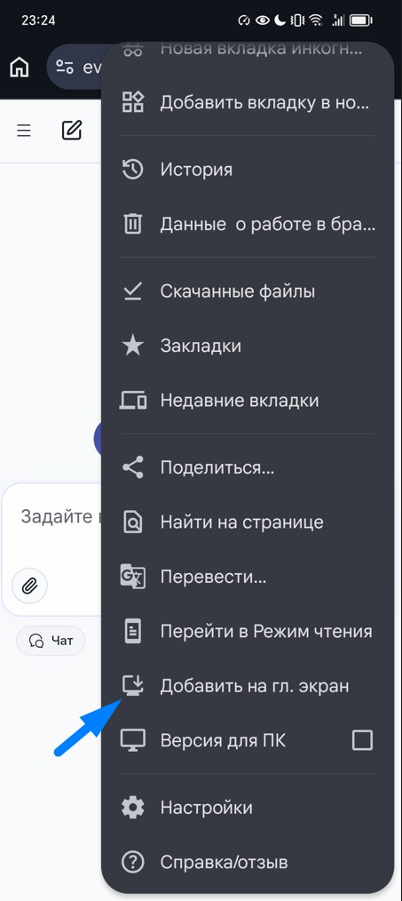 Выберите Добавить на главный экран — шаг 2 установки