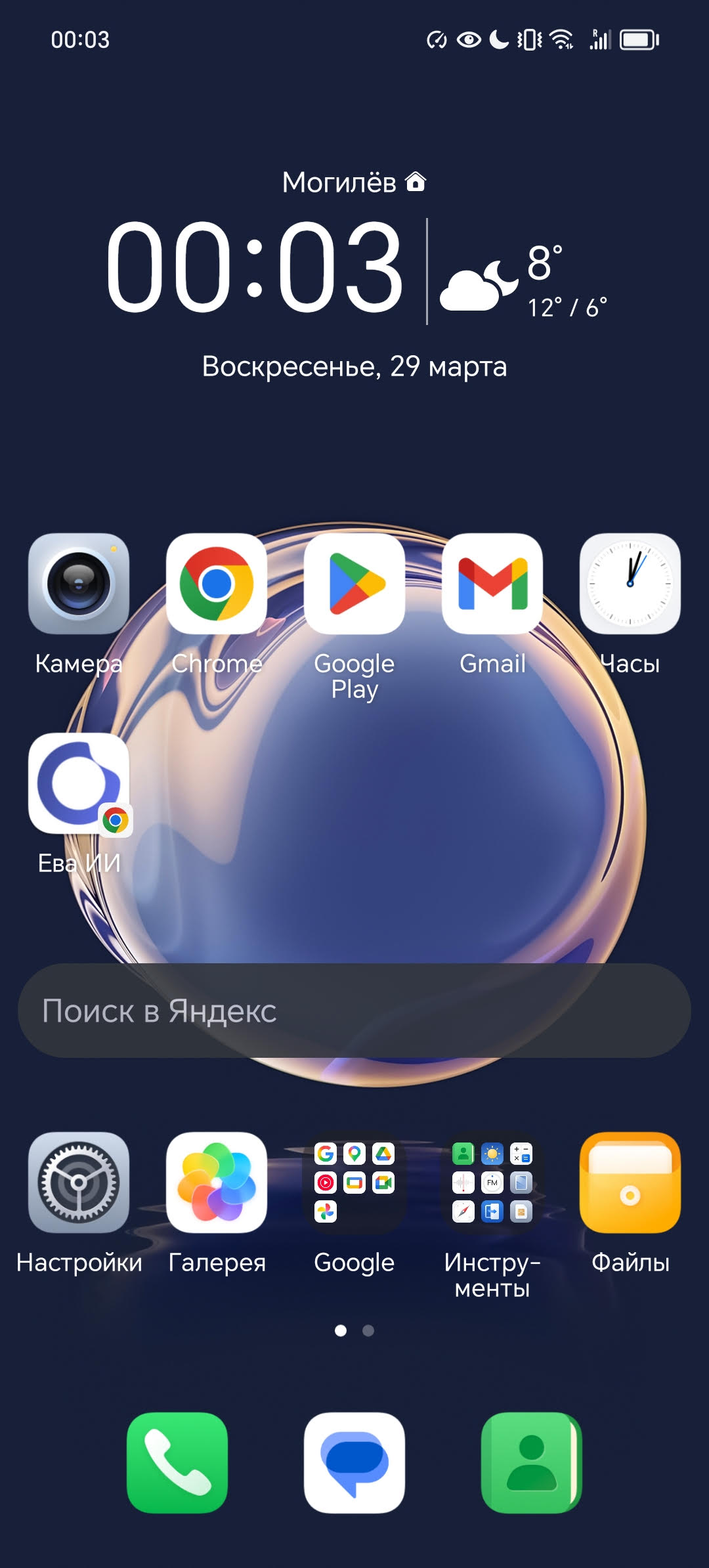 Ева ИИ установлена на домашнем экране Android