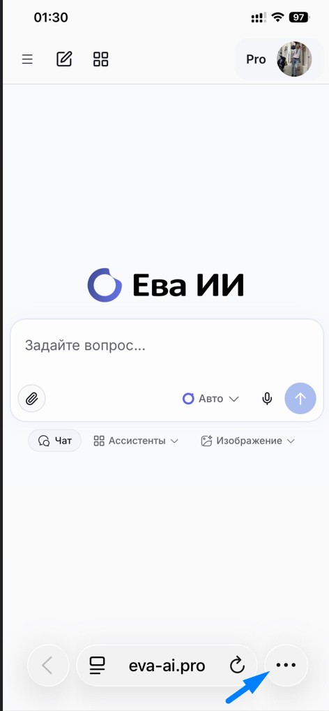 Ева ИИ в Safari — начальный экран