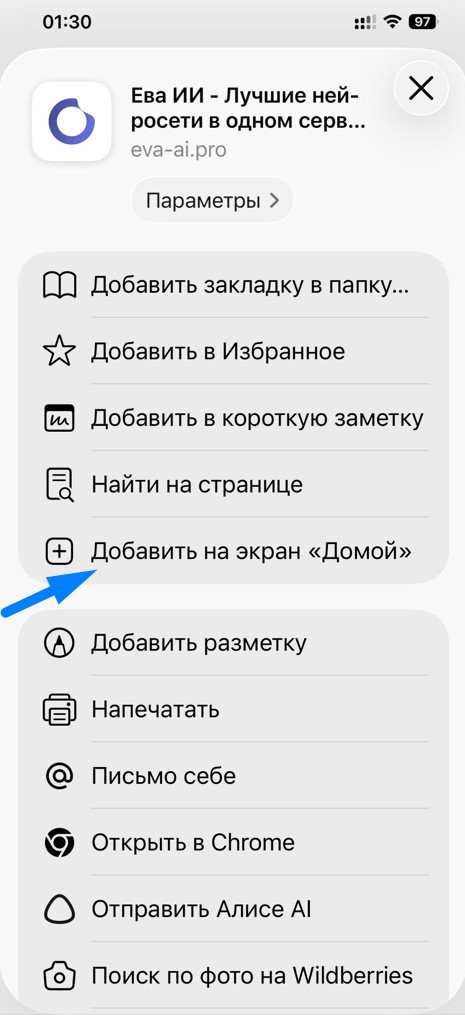 Выберите На экран Домой — шаг 3 установки